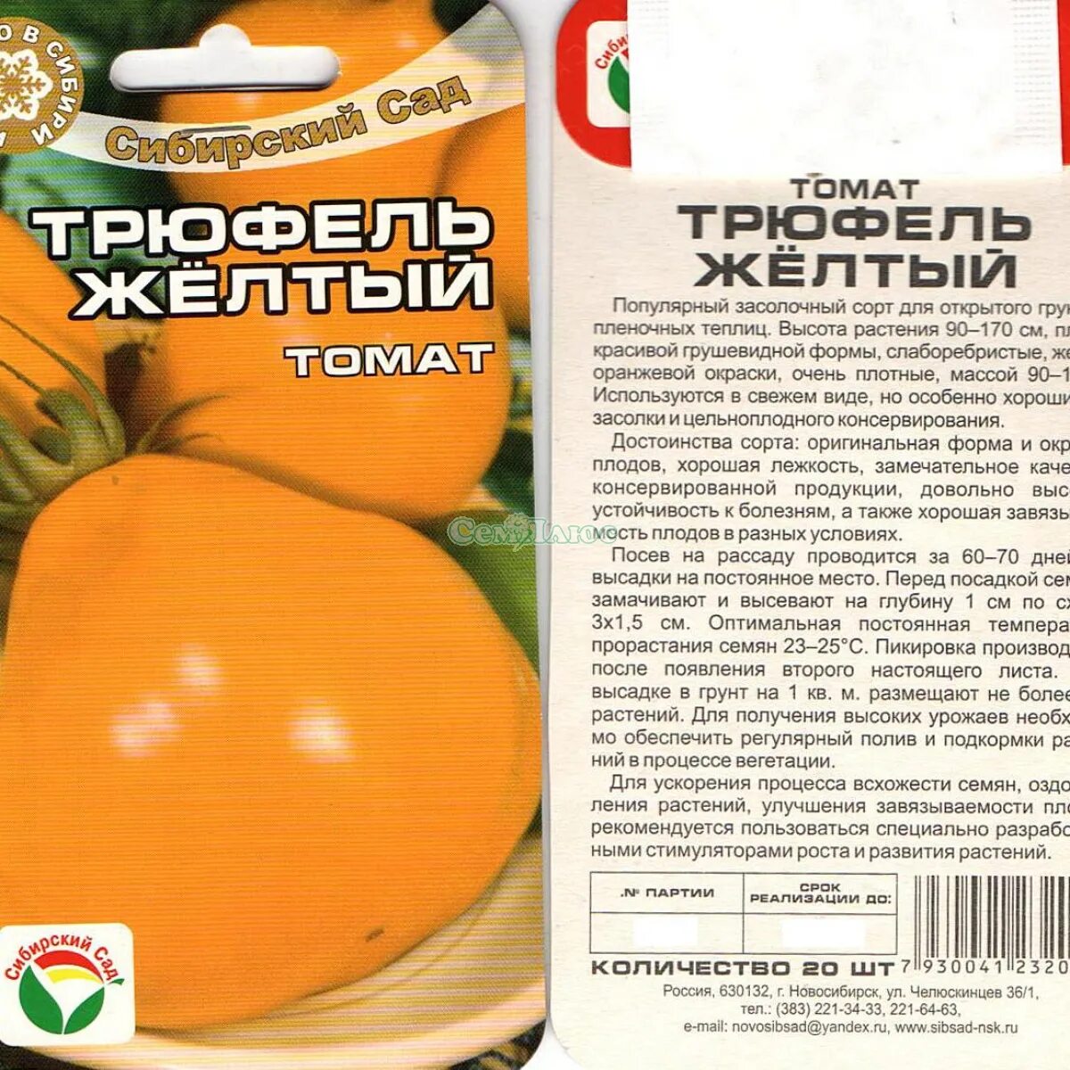 Помидоры сорт трюфель отзывы. Томат японский трюфель золотой. семена томат японский трюфель. томат японский трюфель оранжевый. т.японский трюфель красный 20шт. (сибирский сад) ц.