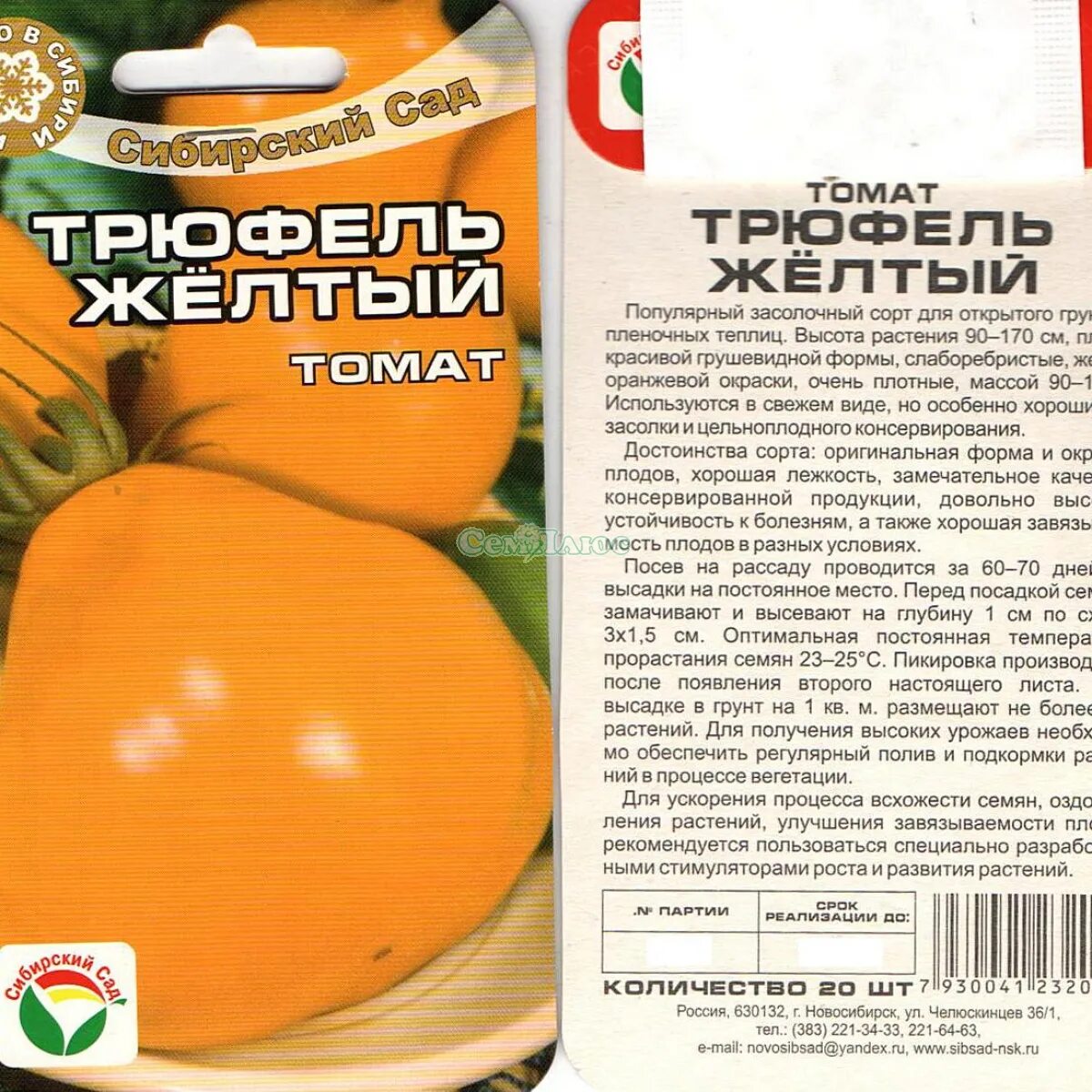 Трюфель томат описание и фото отзывы урожайность. Томат японский трюфель золотой. Томат японский трюфель оранжевый. Т.японский трюфель красный 20шт. (Сибирский сад) ц. Томат японский трюфель черный Сибирский сад.