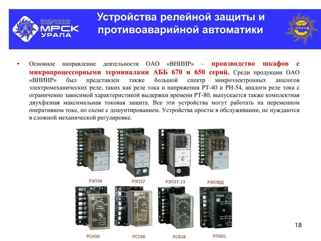 Элементом защиты является. Основные виды токовые релейные защиты. Основные параметры схем релейной защиты. Элементы устройств релейной защиты и автоматики. Виды реле применяемых в релейной защите.