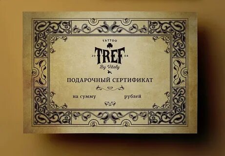 Сертификат на тату