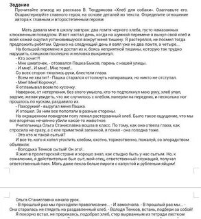 Вопросы по рассказу хлеб для собаки