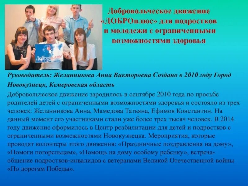 Организация работы с детьми и молодежью