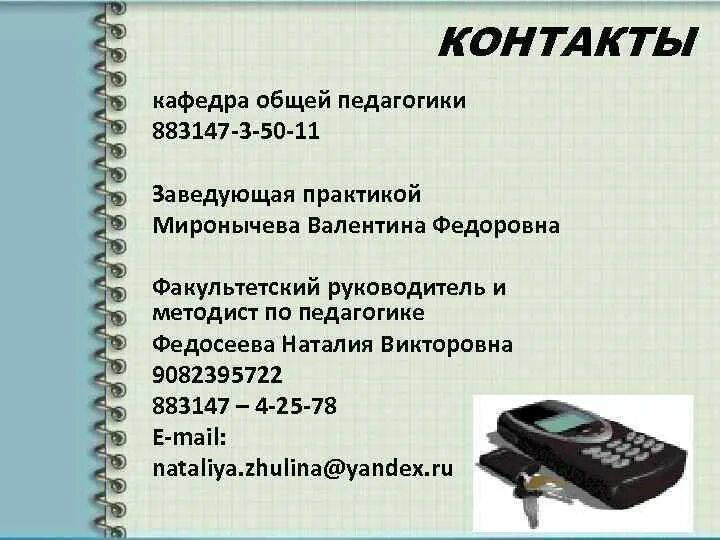 Старший преподаватель кафедры специальной педагогики. Кафедра общей педагогики. Кафедра философии пгу преподаватели. Кафедра общей педагогики. Кафедра педагогики и психологии.