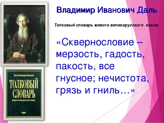 Кустарник по словарю даля 5. Словарь живого великорусского языка. Толковый словарь живого великорусского языка в и Даля. В.И. даль "Толковый словарь".