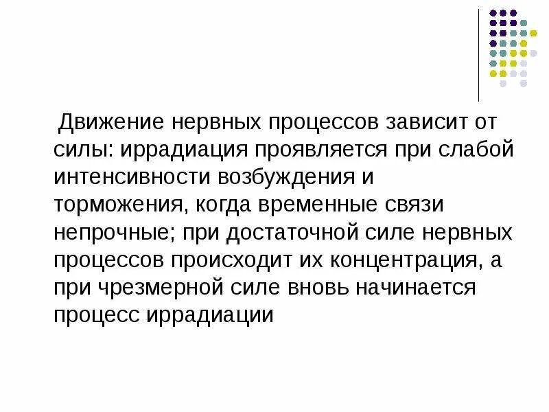 Иррадиация возникает при. Концентрация нервных процессов. Иррадиация и концентрация. Процессы иррадиации и концентрации возбуждения. Концентрация нервных процессов пример.