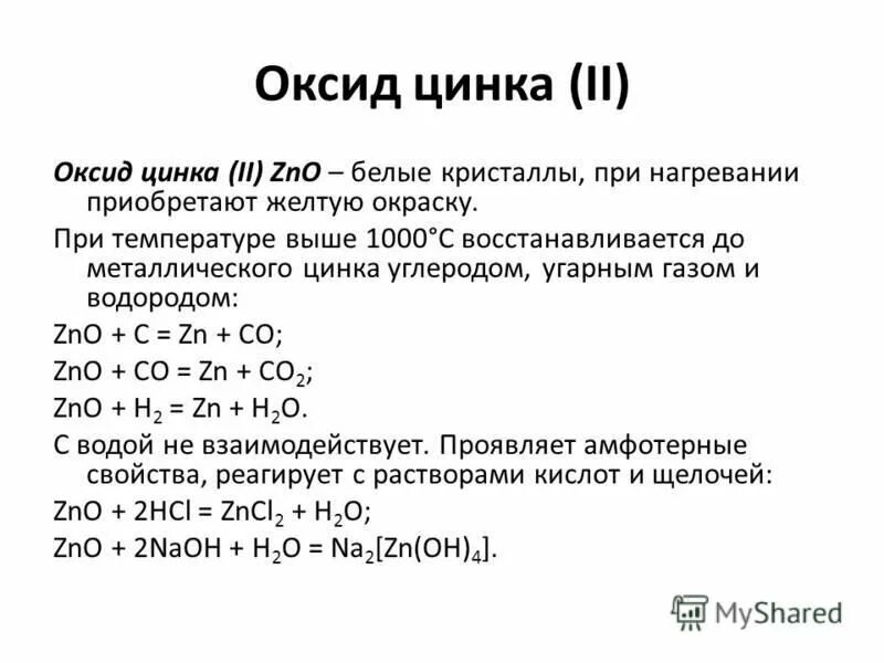 Взаимодействие гидроксида цинка с серной кислотой