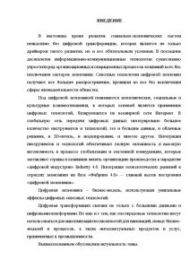 Понятие сквозные цифровые технологии