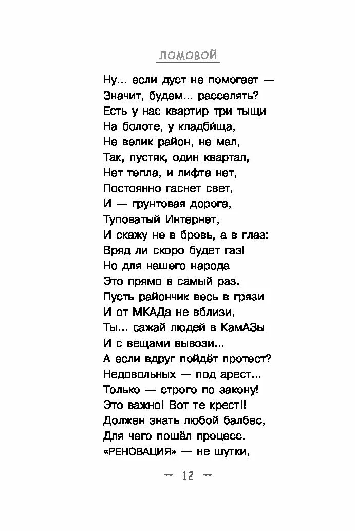 Олег ломовой некнига нестихов. Некнига нестихов. Не поэт ломовой стихи размер. Стихи поэт неломовой. Поэт не дорожи.