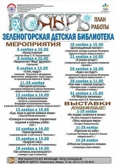 План на октябрь 2024 года в библиотеке