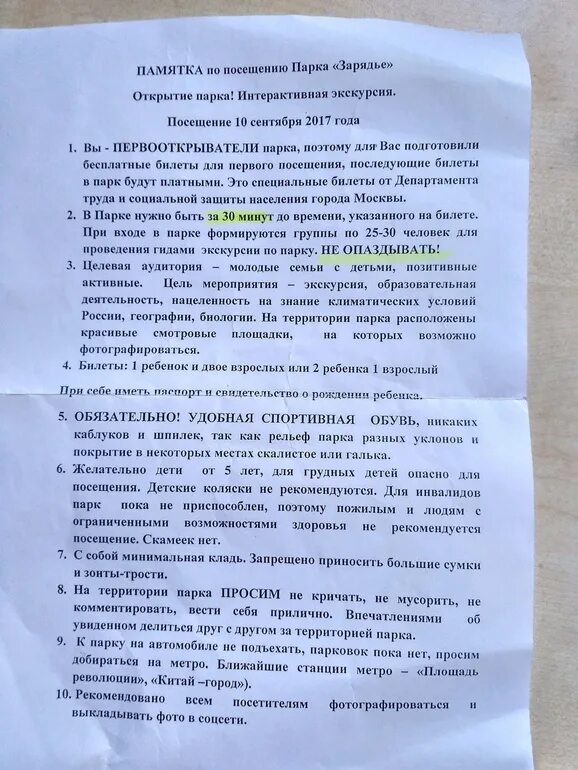Правила посещения террасы. Правила посещения картинка. Правила посещения музея для посетителей. Порядок посещения парков. Порядок посещения парков.