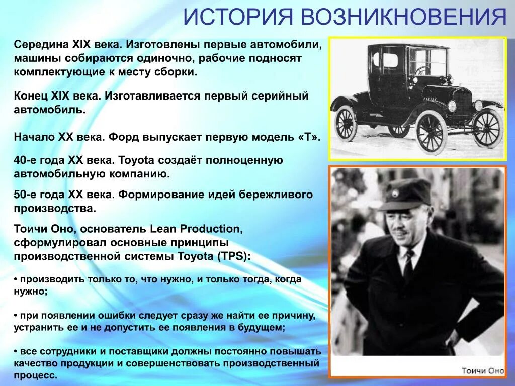 История бережливого производства. История становления бережливого производства. Бережливое производство история возникновения. Концепция бережливого производства история.