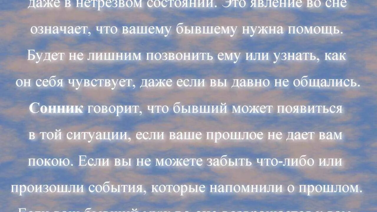 Приснился бывший муж к чему. Сонник к чему снится бывший муж. К чему снится бывший муж во сне. Сонник видеть во сне бывшего мужа. Сон что жена изменяет мужу к чему