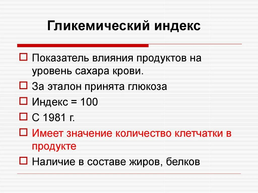 Индекс кровотечения. Норма гликемического индекса крови. Гликемический уровень сахара в крови. Гликемический индекс сахара. Гликемический уровень сахара.