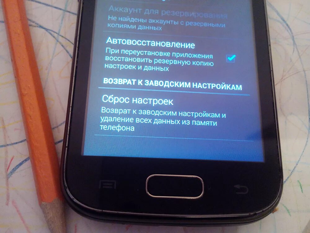 Сбрасывает телефон что делать. Сброс до заводских настроек самсунг. Телефон самсунг до заводских настроек. Фото заводских настроек. Сброс памяти батареи смартфона.