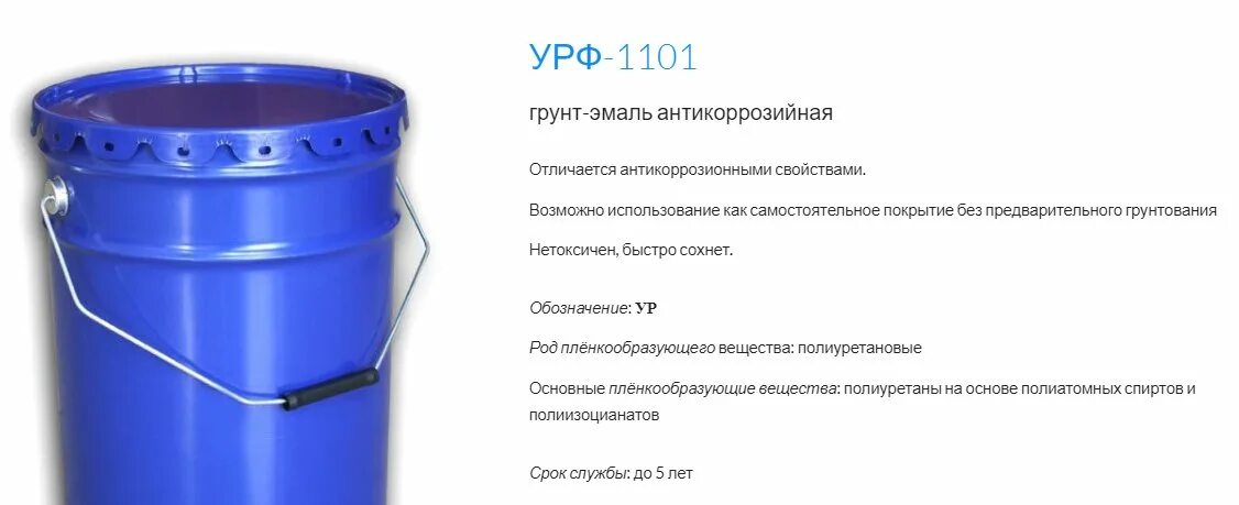 Эмаль урф. Двухкомпонентный грунт для бетона. эпоксидный грунт для бетона. грунт-эмаль антикоррозийная. грунтовка ак-070 нанесение.