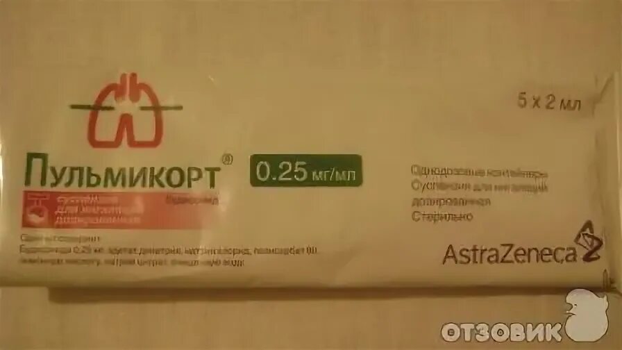 Через сколько можно пульмикорт повторно