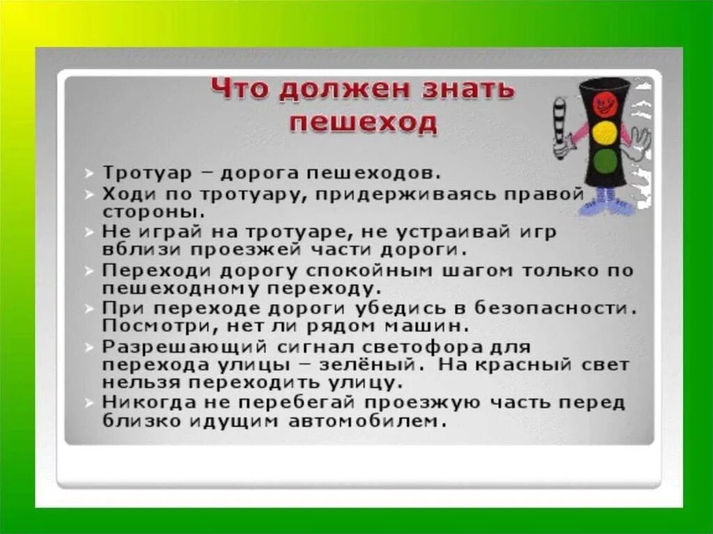 Безопасность пешехода пункты. Правила дорожного движения 4 класс. Правила дорожного движение для 3 каласс. ПДД классный час. Классный час на тему ПДД.