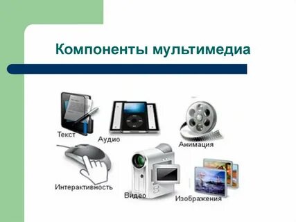 Технические средства мультимедиа