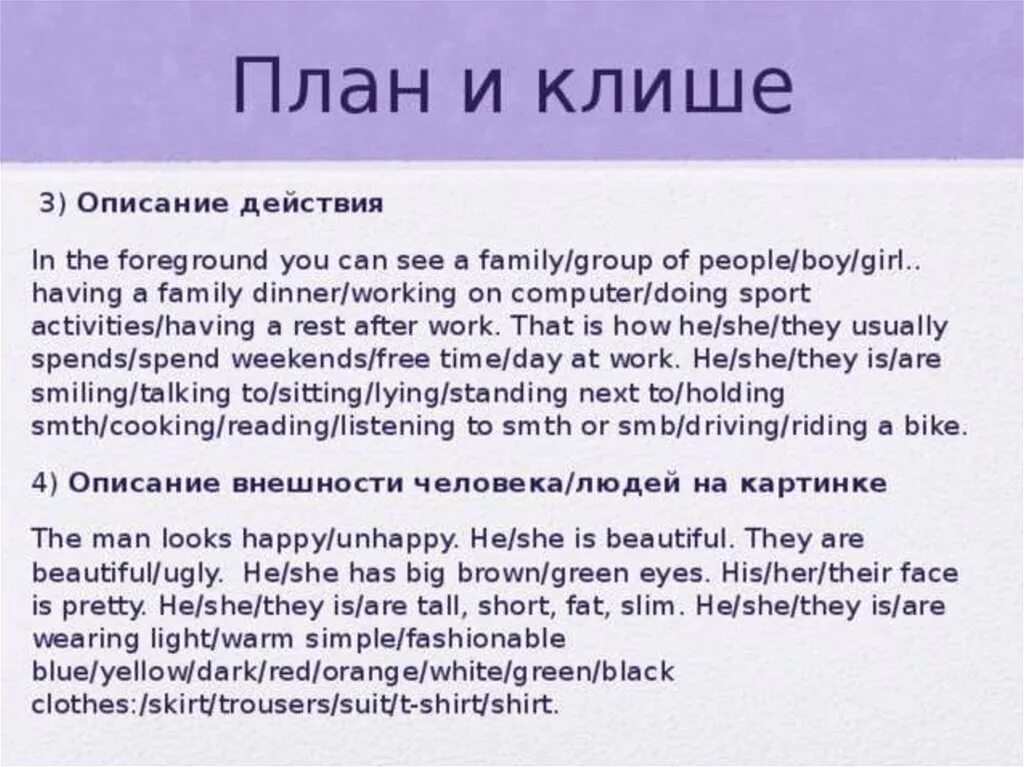 План описания на английском. Описание картины на английском. План описания картинки на английском ВПР. План описания картинки на английском.