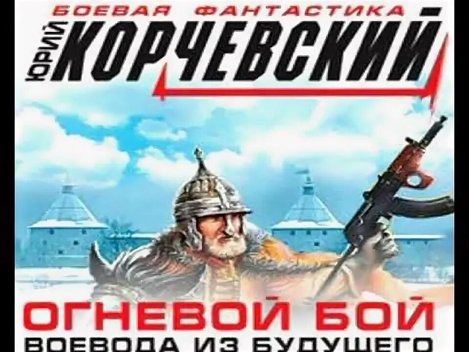 Аудиокнига кудеяр закон тайга. Корчевский кудеяр. Кудеяр закон тайга. Кудеяр закон тайга. Аудиокнига кудеяр закон тайга.