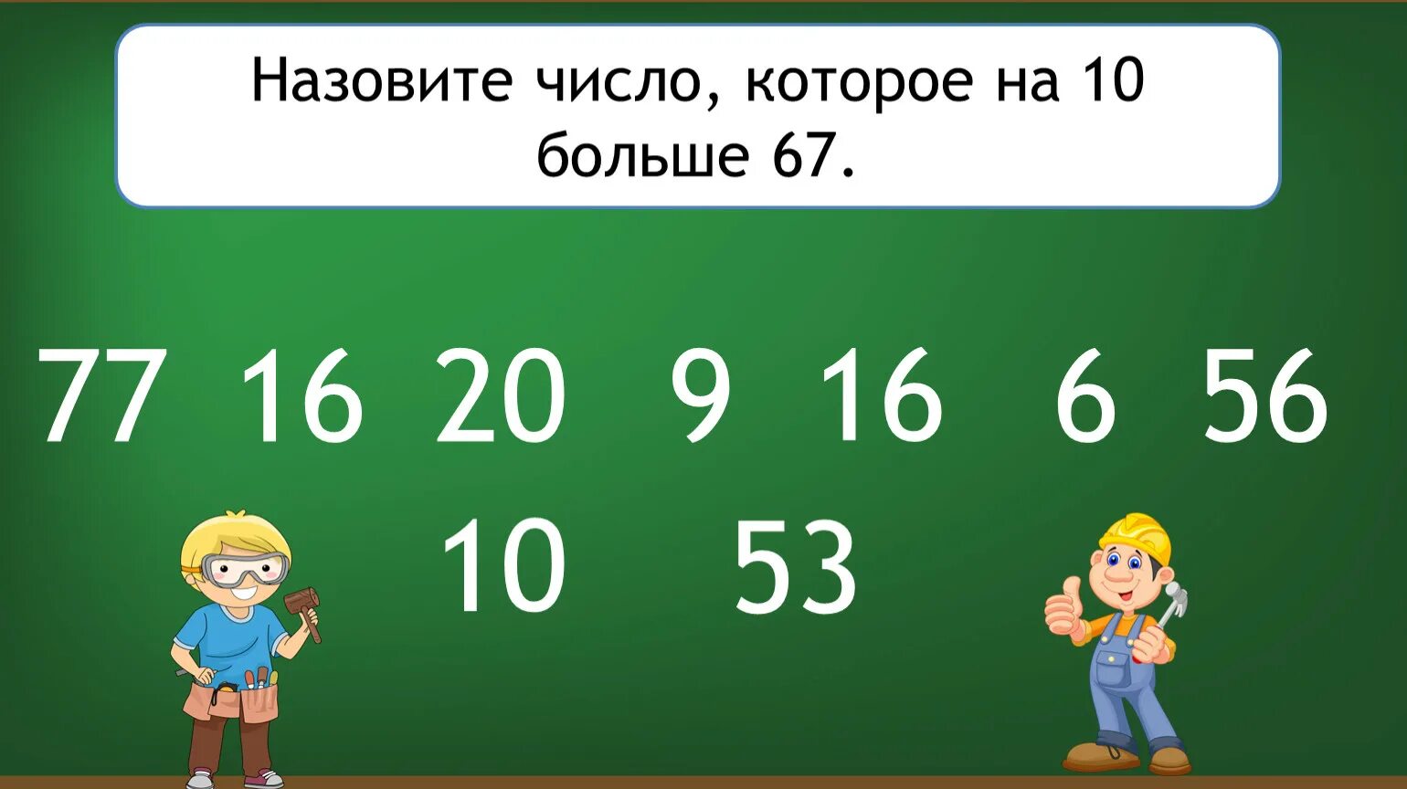 3 назови число которое содержит. Какое число. Числа больше -10. Число которое прибавляют. Числа чтобы получилось число 2.