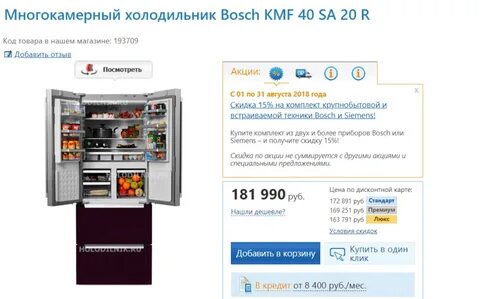 Интернет магазин холодильников сайт