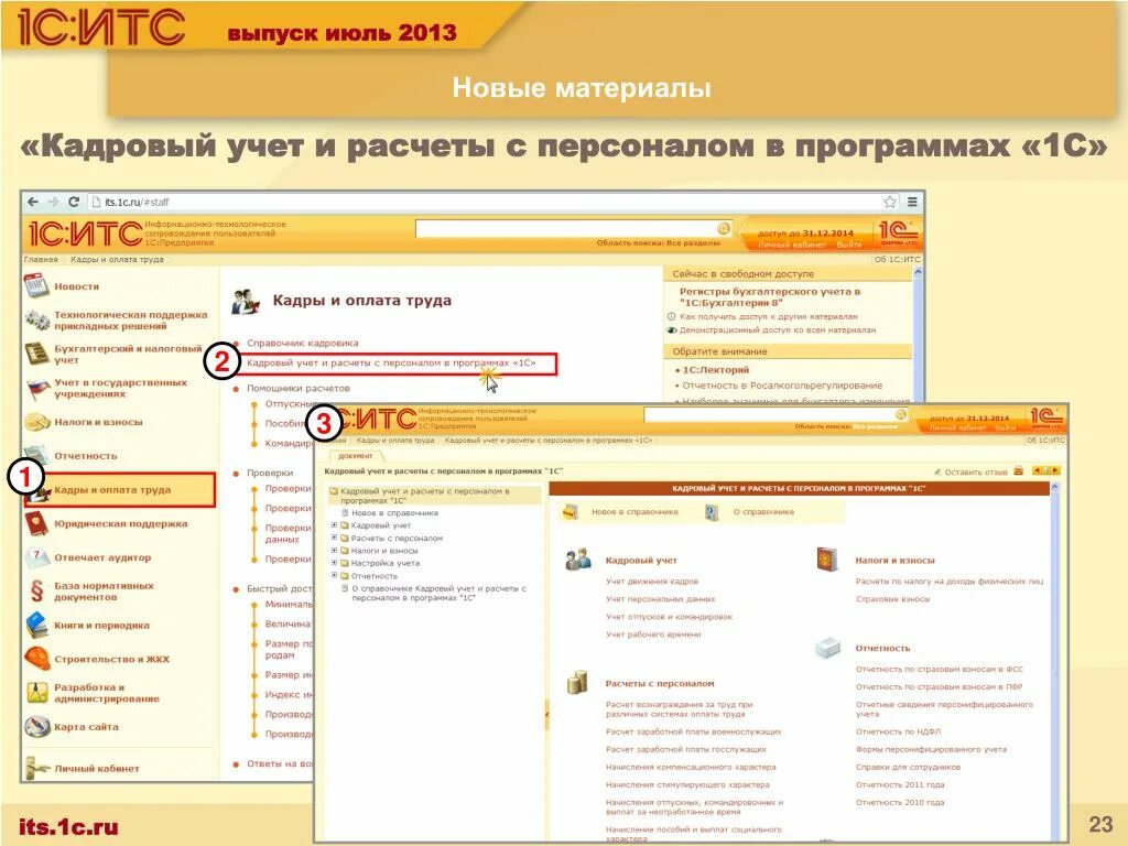 Кадровый учет трудовых отношений. Кадровый учет в 1с ЗУП. 1с кадровое делопроизводство 8.3. Кадровый учет в программе 1с Бухгалтерия 8.3. Программа 1с кадровый учет.