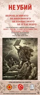Грех прерывания беременности