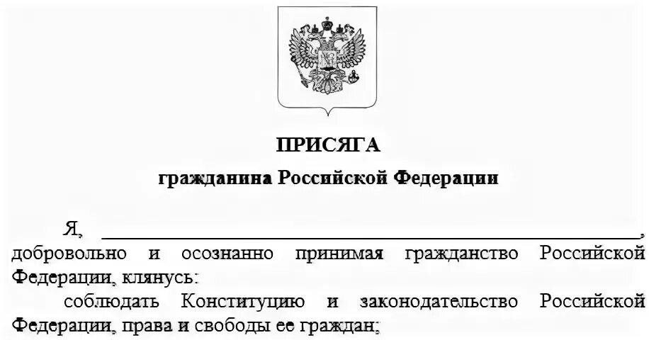 Получение гражданства после присяги