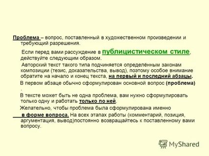 Сочинение размышление в публицистическом стиле