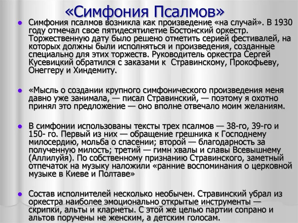 Игорь стравинский симфония псалмов. Царь эдип опера стравинского ноты. Симфония псалмов. Симфония на псалтырь. Симфония псалмов.