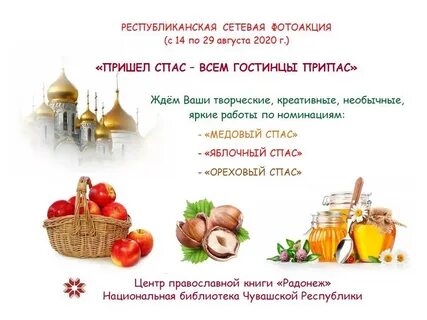 Какого числа спасы в 2023