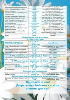 Направления мероприятий в библиотеке