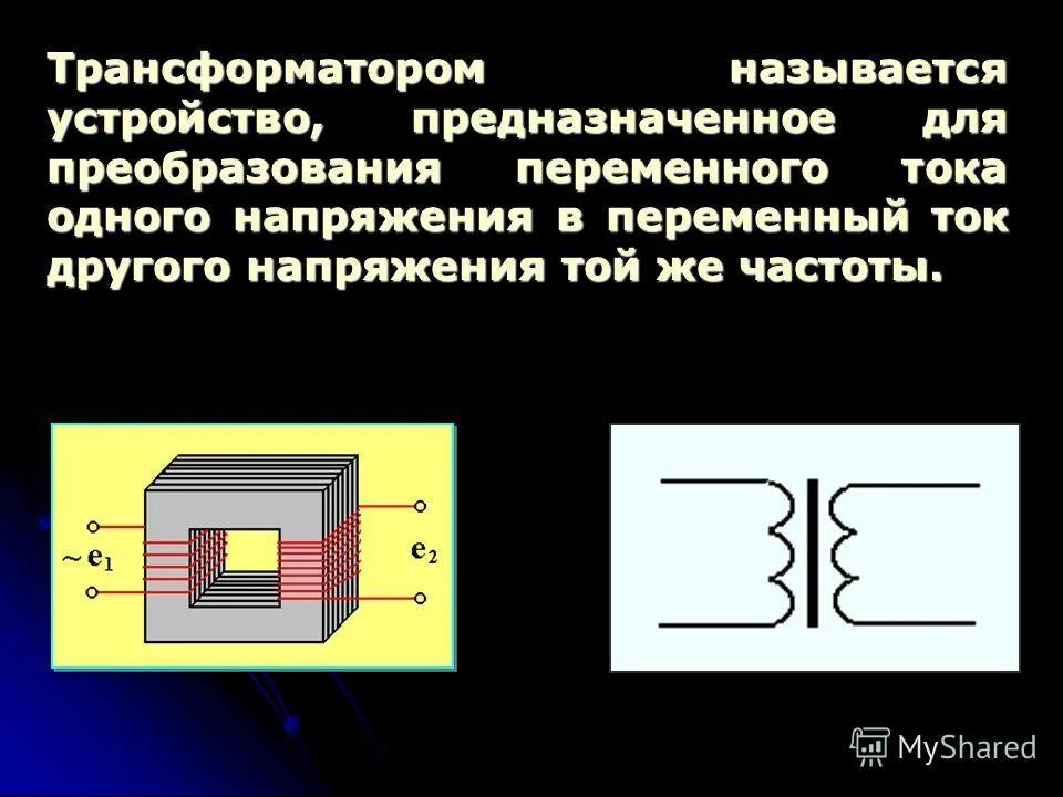 Преобразование частоты переменного