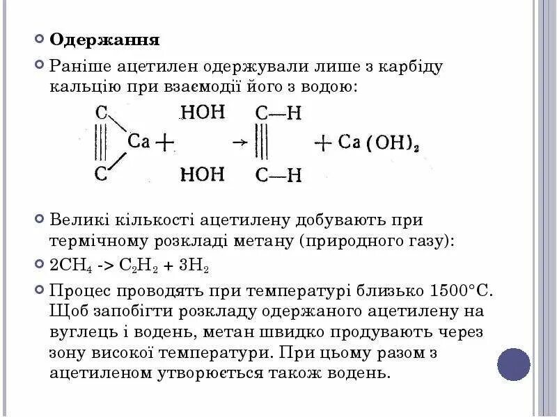 Реакция взаимодействия ацетилена с водой. Ацетилен. Ацетилен и вода. Ацетилен и вода реакция. Ацетилен из воды.