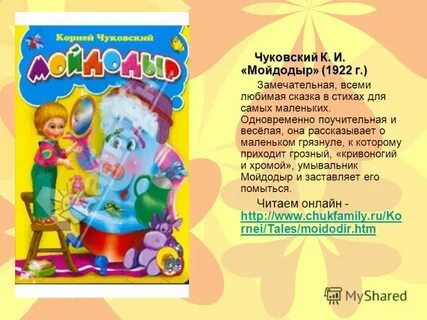 Анализ произведения чуковского