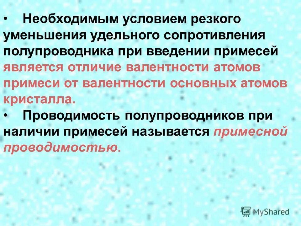 Рассеянные примеси. Рассеянные примеси