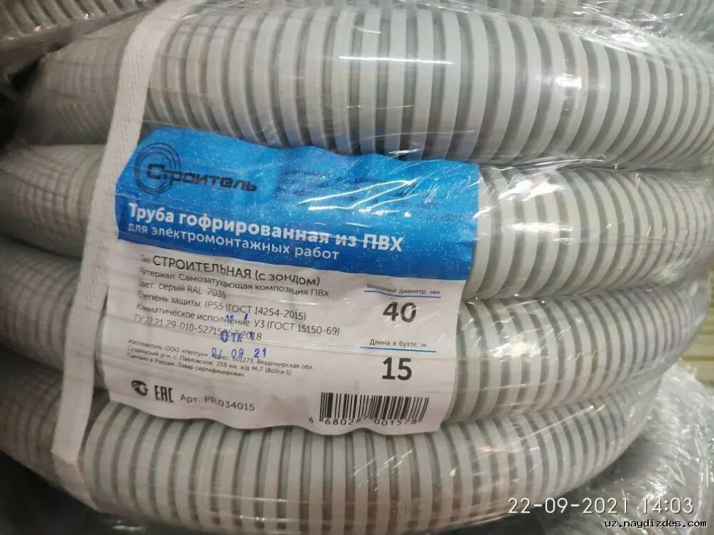 Трубы гофрированные ip55 с зондом самозатухающие