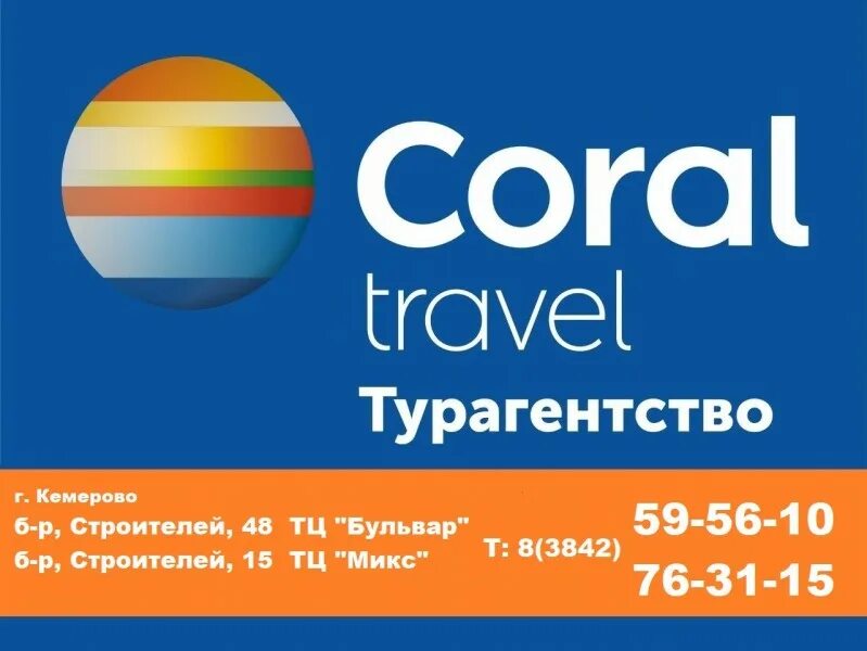 Coral поиск. Корал Тревел новый лого. Coral Travel туроператор. Coral Travel турагентство. Корал Тревел турагентство логотип.