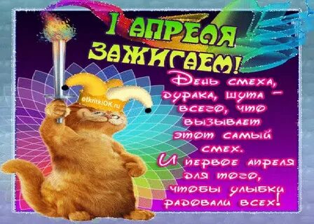 Актуальные шутки на 1 апреля