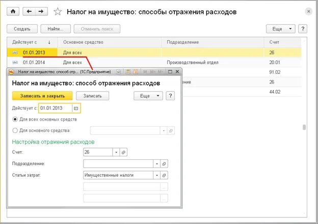 На каком счете отражается налоги. Способ отражения расходов в 1с. Отражение в учете транспортного налога. Способ отражения расходов по налогу на имущество в 1с 8.3. Какой способ отражения расходов по транспортному налогу.