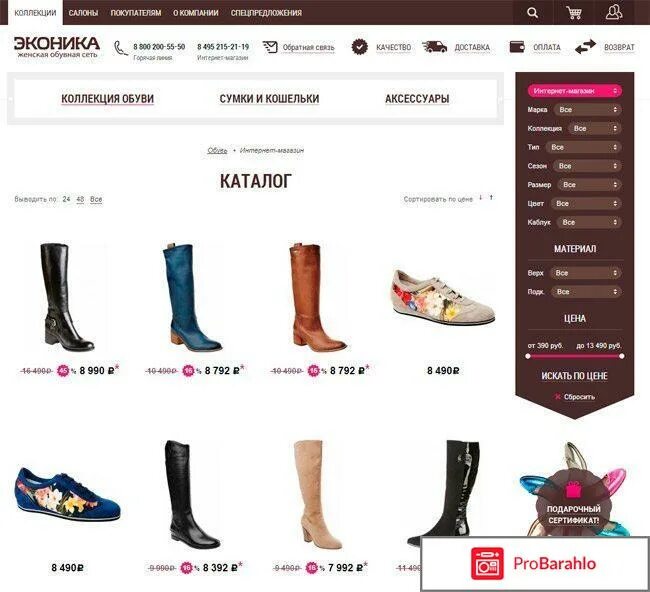 магазин обуви эконика. магазин эконика обувь каталог. эконика 2023. эконика коллекция 2021. обувь осень-зима 2020-2021 эконика.