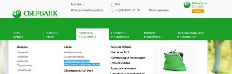 Номинальный счет в Сбербанке что это такое. Как выглядит Номинальный счет. Реквизиты номинального счета. Номинальный Сберегательный счёт. Карта с номинальным счетом