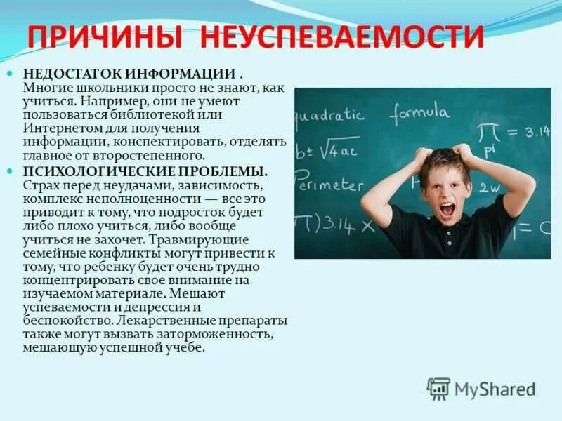 Неуспеваемость детей в школе