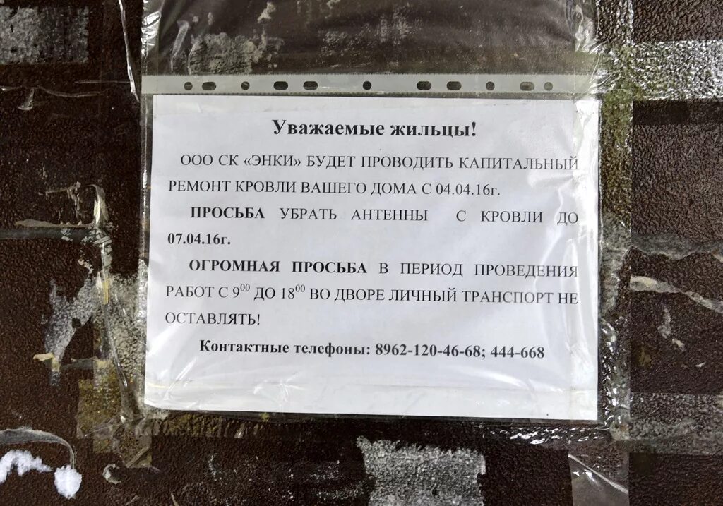 Ведется капитальный ремонт. Объявление о капитальном ремонте крыши. Объявление о ремонте кровли для жильцов. Объявление о ремонте. Объявление об капремонте в доме.