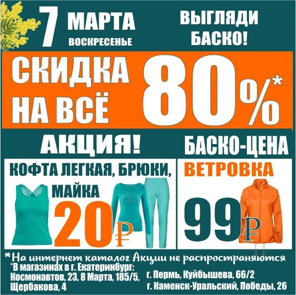 Каменск уральский баско. Баско пати пермь. баско пати каменск-уральский.