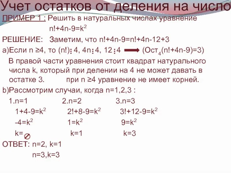 Найти остаток числа. Остаток от деления. найдите остаток от деления. остаток от деления числа. найти остаток от деления числа в степени.