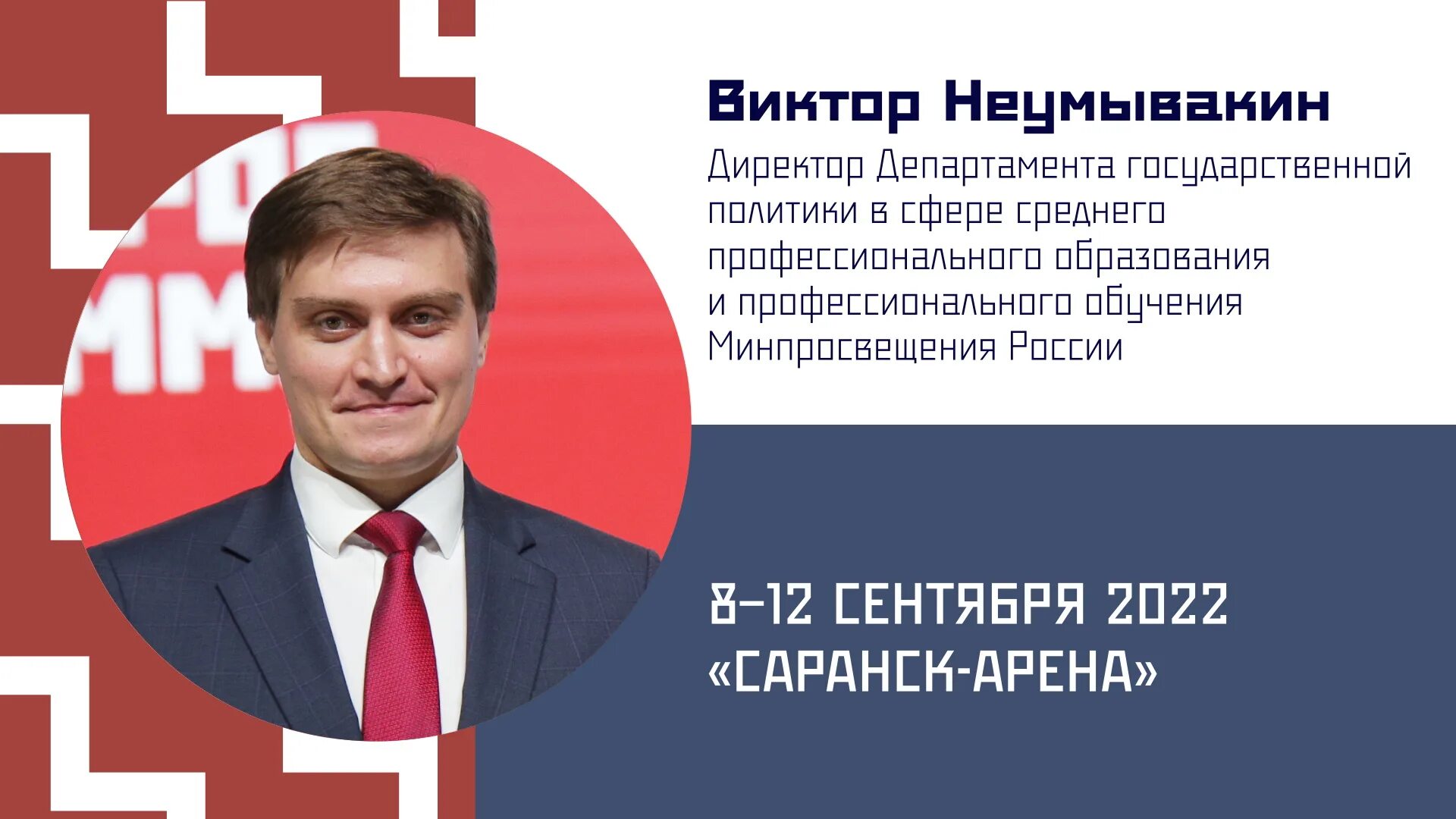 Неумывакин директор департамента минпросвещения. Неумывакин департамент. И п неумывакин. Неумывакин департамент. Неумывакин департамент.
