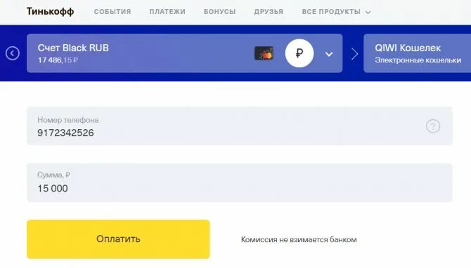 Перевести с тинькофф на киви. QIWI банк тинькофф. Тинькофф оплата киви.