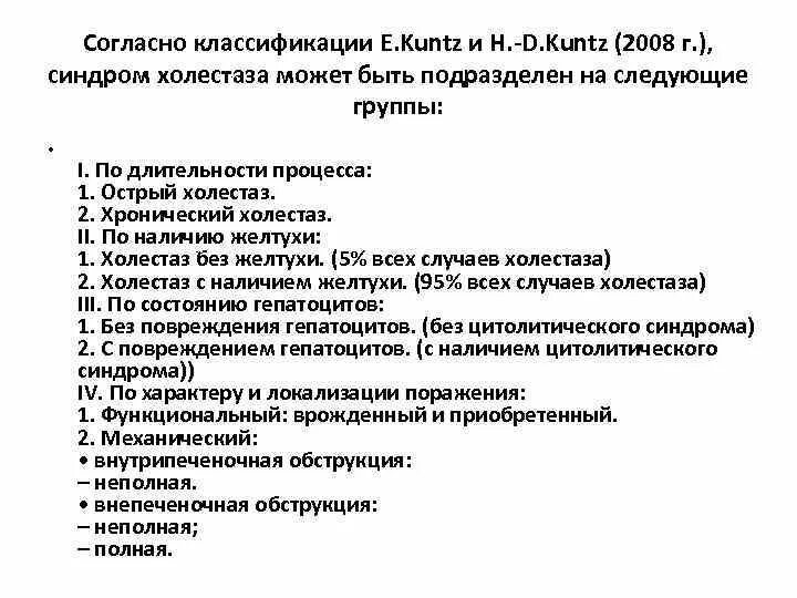 Классификация холестаза. Классификация хронических гепатитов Лос-Анджелес 1994. Классификация гепатитов Лос Анджелес. Классификация хронического гепатита по Лос Анджелес.